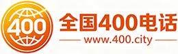 博州400电话